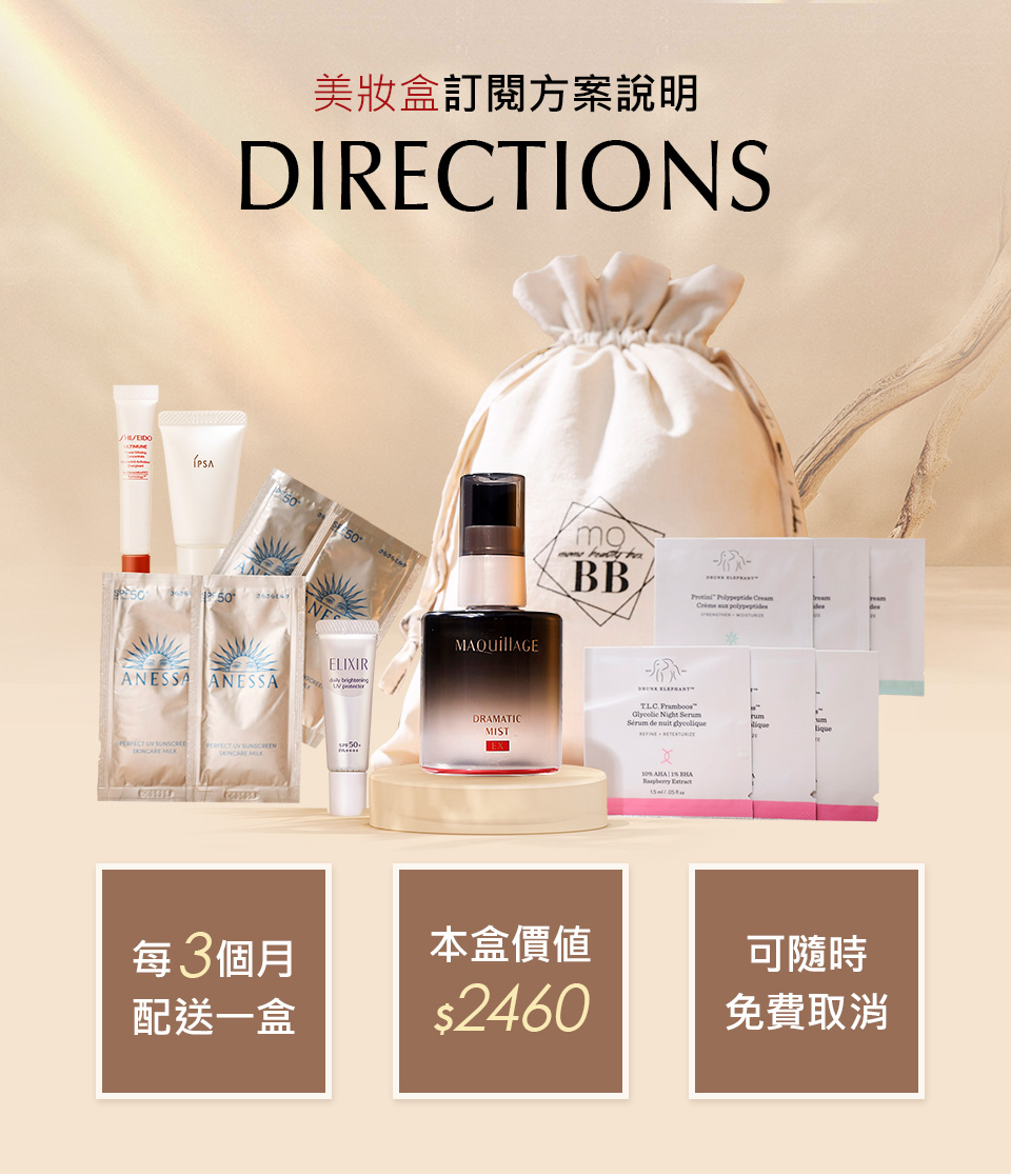 Beauty Box momo美妝盒(資生堂集團品牌)評價推