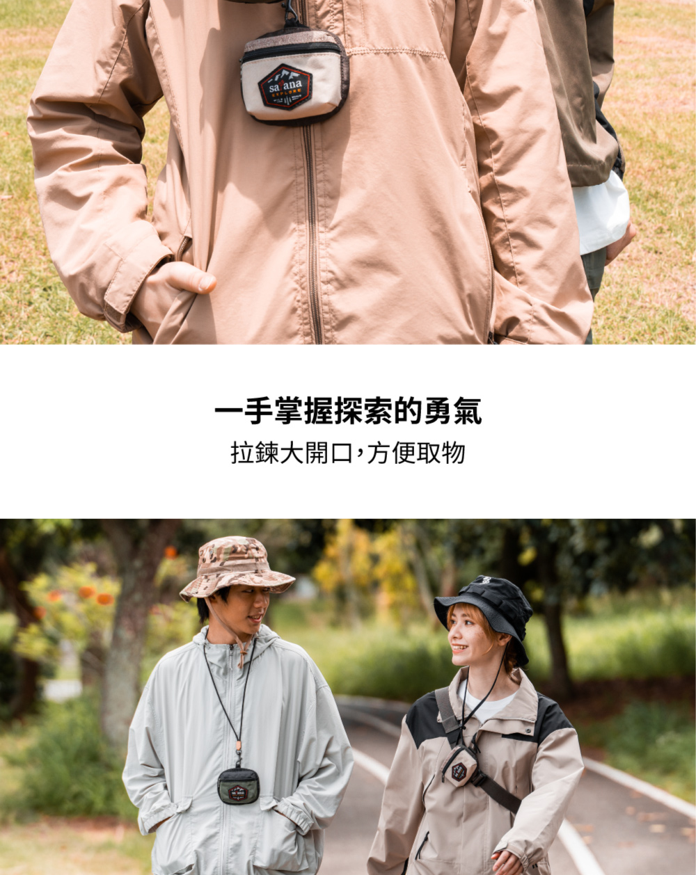 一手掌握探索的勇氣 拉鍊大開口,方便取物 