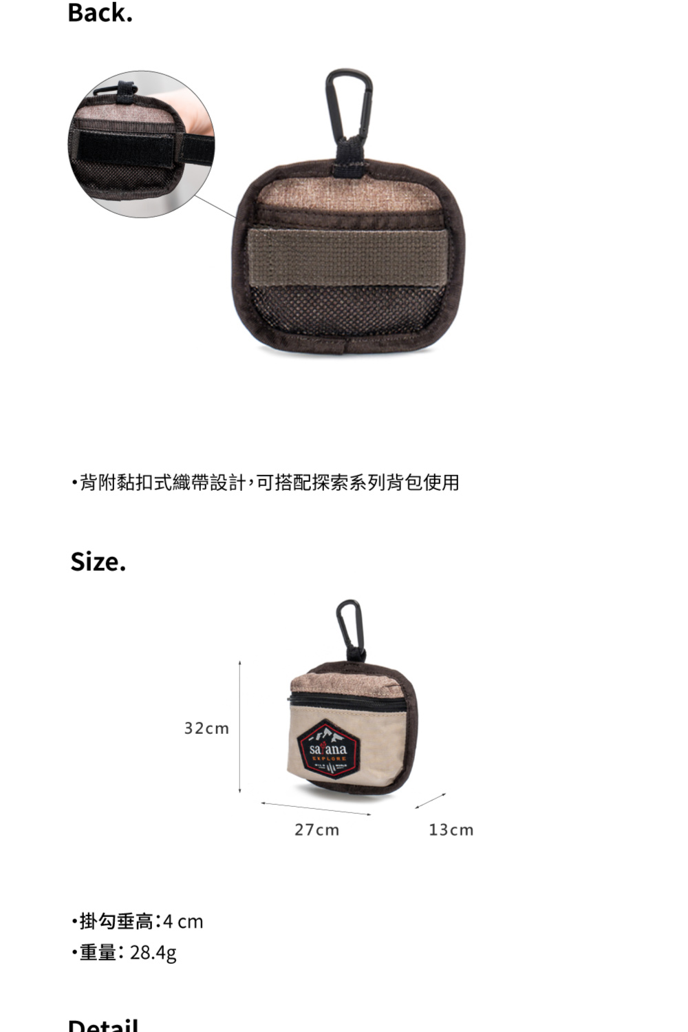 背附黏扣式織帶設計,可搭配探索系列背包使用 掛勾垂高4cm 重量28.4g 