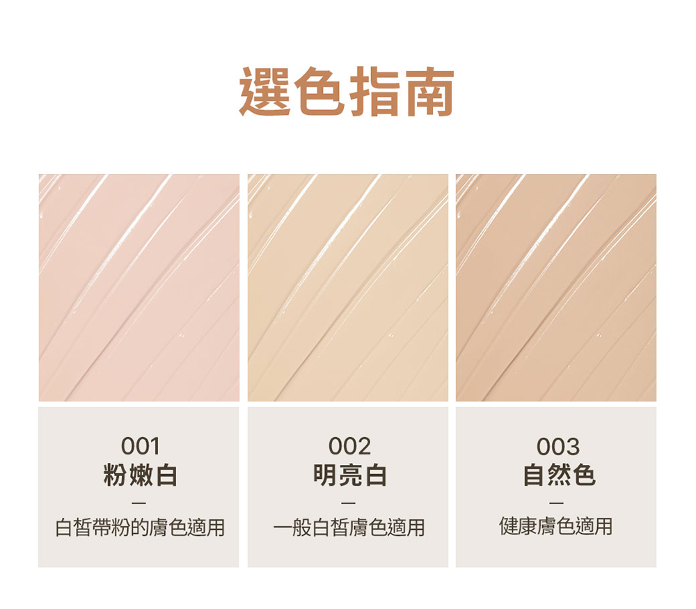 白皙帶粉的膚色適用
