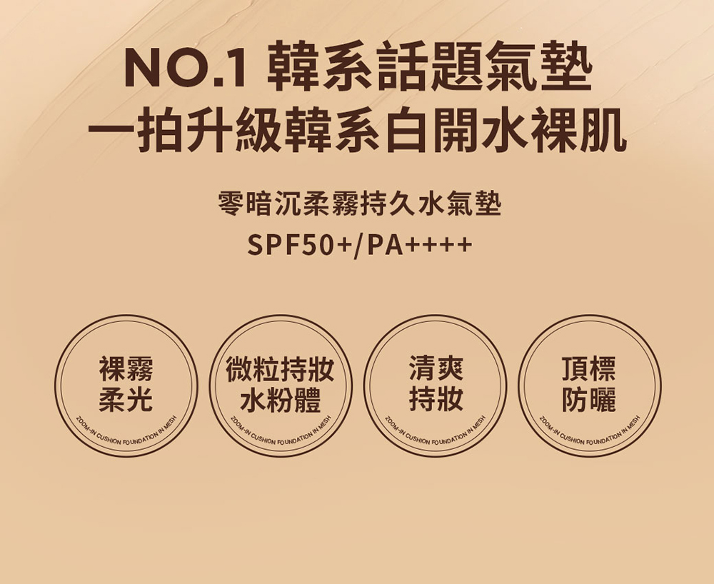 NO.1 韓系話題氣墊