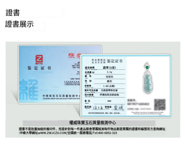 證書不是批量抽檢的複印件,而是針對每一件產品都會單獨檢測每件物品都是單獨的證書和編號官方查詢網址