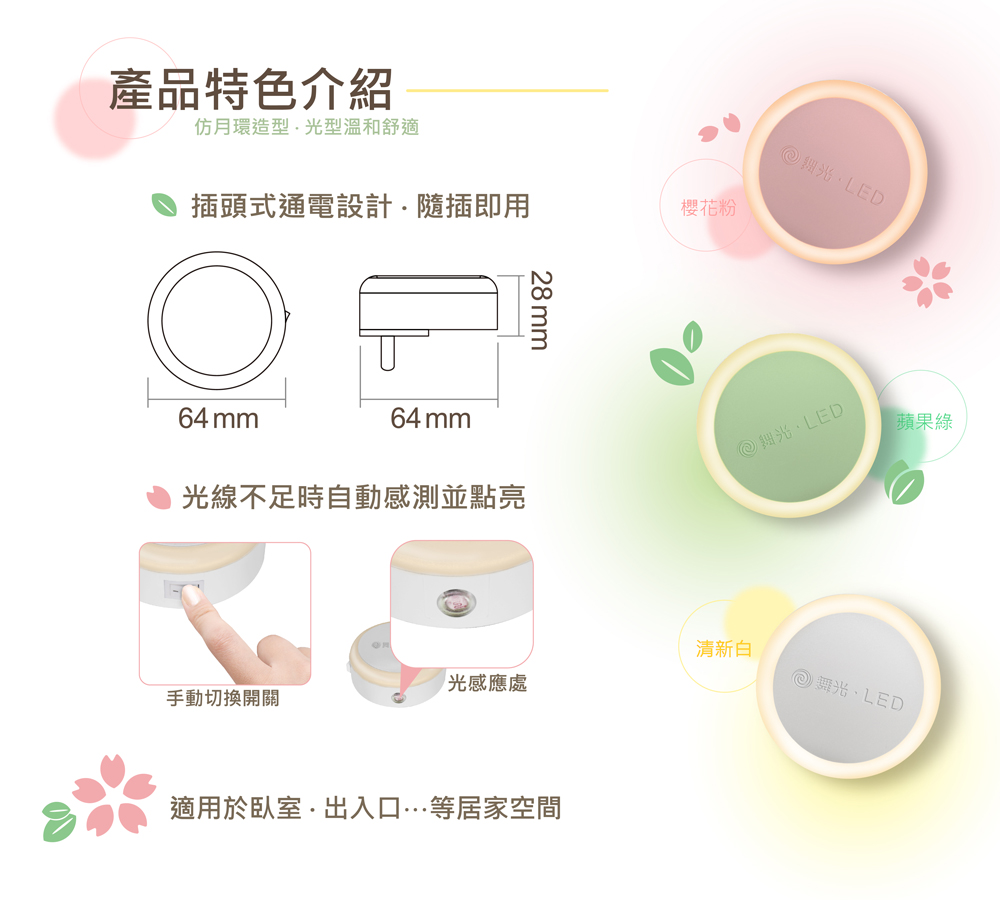 仿月環造型  光型溫和舒適
