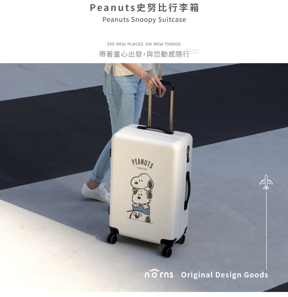Peanuts史努比行李箱 帶著童心出發,與您動感隨行一 