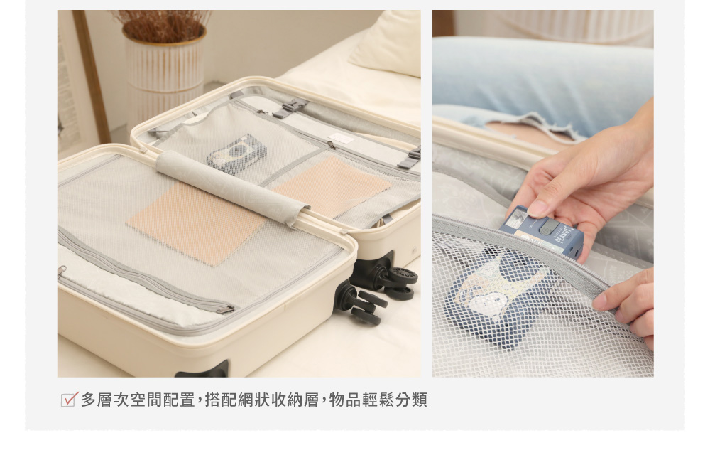 多層次空間配置,搭配網狀收納層,物品輕鬆分類 