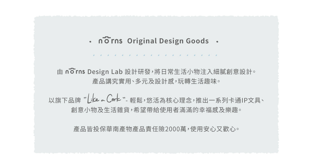 由 norns Design Lab 設計研發,將日常生活小物注入細膩創意設計。