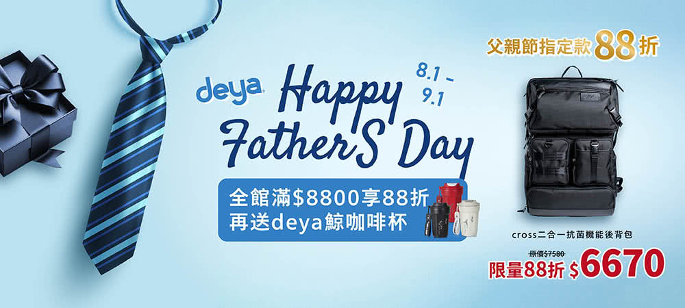 deya 買一送二 deya Packable摺疊機能商務背