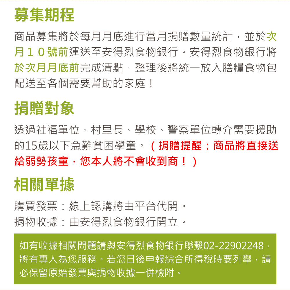 安得烈食物銀行 x 愛心套餐 愛心認購送愛救助套餐12個月/