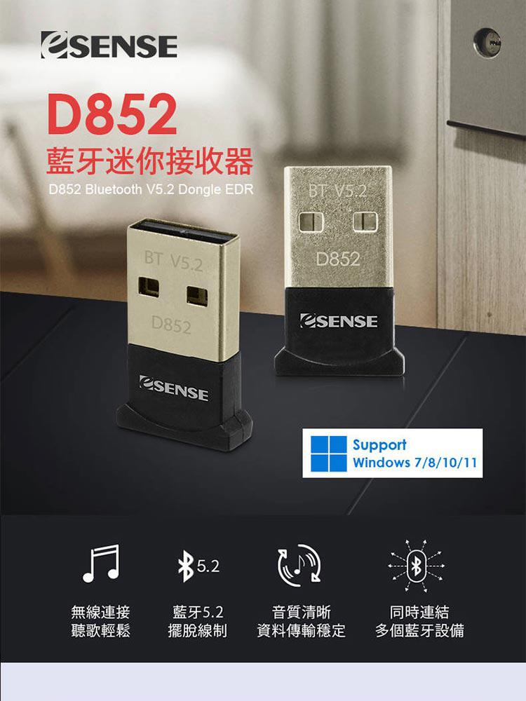 ESENSE 逸盛 D852 藍牙迷你接收器優惠推薦