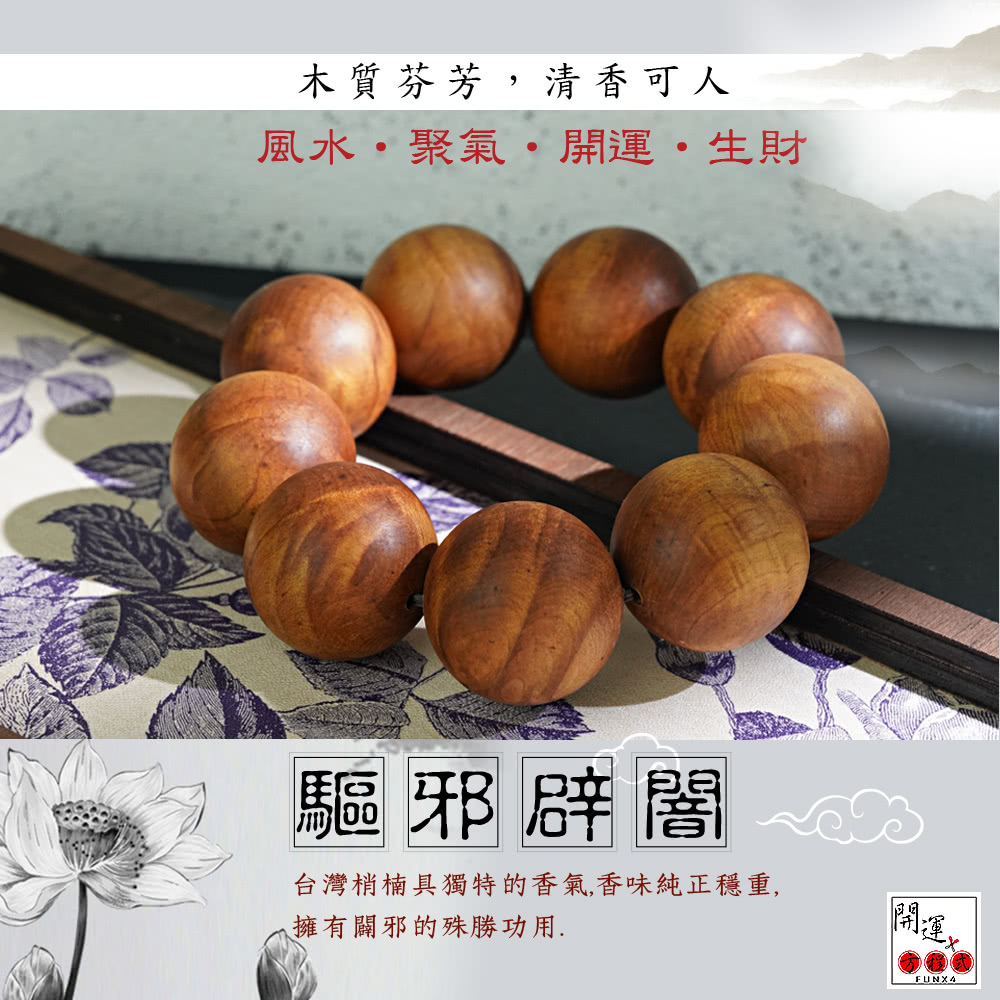 台灣梢楠具獨特的香氣,香味純正穩重,