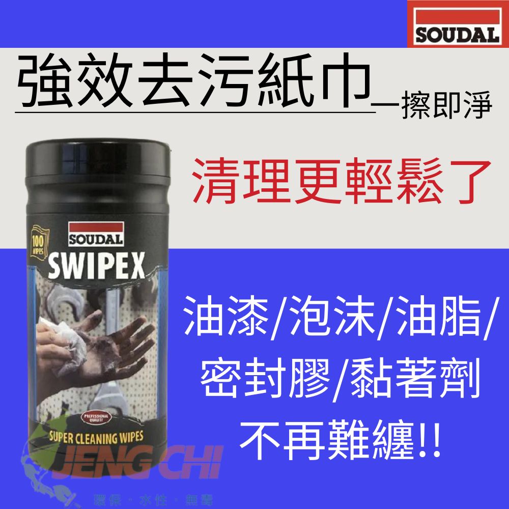 SOUDAL Super Cleaning Wipes 速的