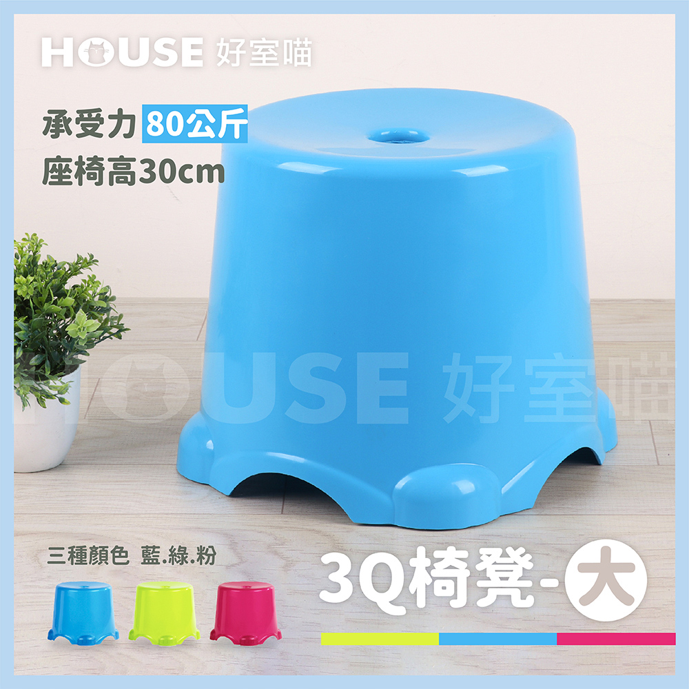 HOUSE 好室喵 3Q椅凳-大 20入(PP材質堅固耐用)