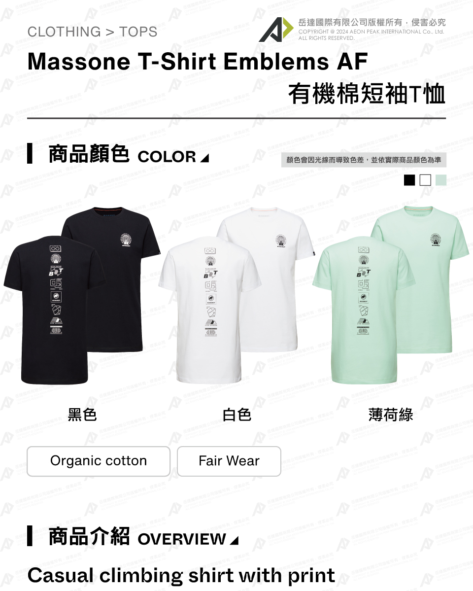 Mammut 長毛象 Massone T-Shirt AF 