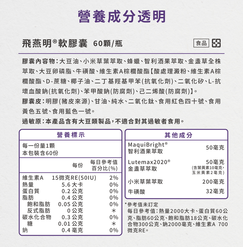 萃取、大豆卵磷脂、牛磺酸、維生素A棕櫚酸酯酸處理澱粉、維生素A棕