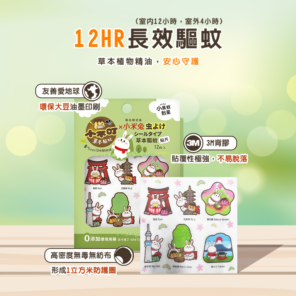 0添加環境用藥 派卡瑞丁、DEET