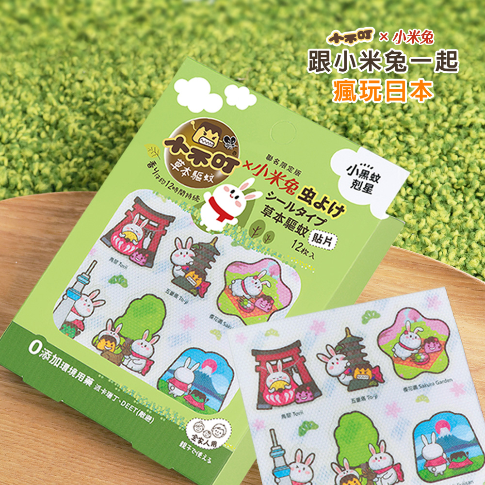 0添加環境用藥 卡瑙丁、DEET脓避