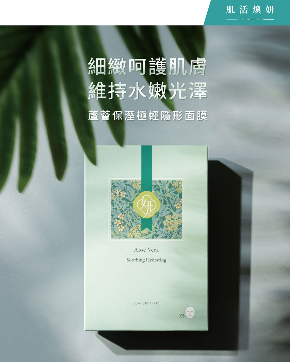 HANAGOROMO 豐姿妍麗 蘆薈保溼極輕隱形面膜(蘆薈萃