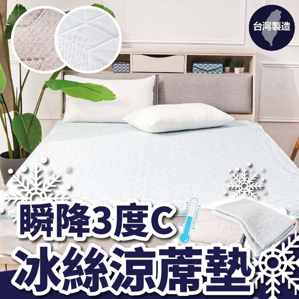 BOSS BEDDING 小老闆寢具 單人3尺｜瞬降-3度冰