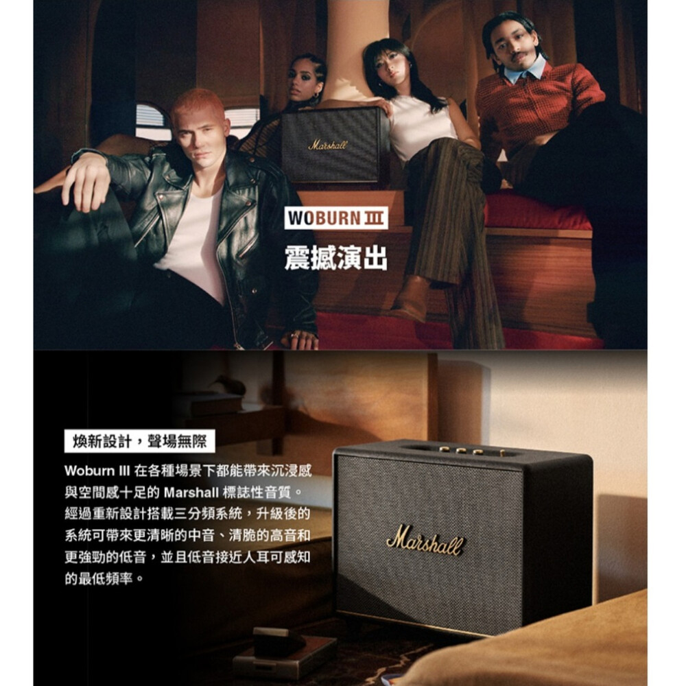 Marshall 藍牙喇叭 第三代 經典黑 奶油白(WOBU