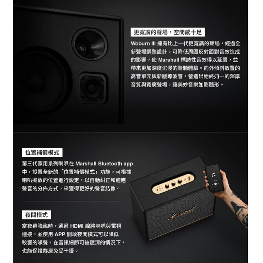 第三代家用系列喇叭在 Marshall Bluetooth app