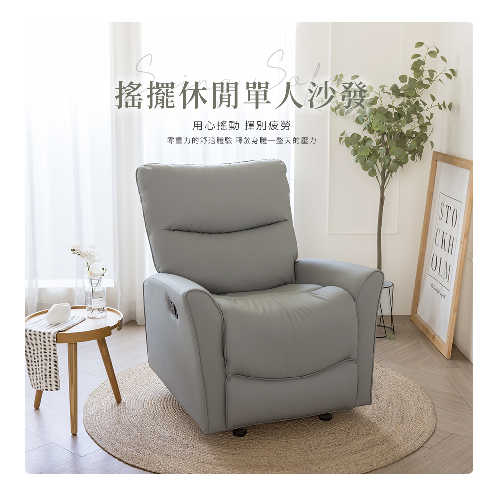 H&D 東稻家居 搖擺休閒貓抓皮單人沙發(搖椅 躺椅 沙發椅