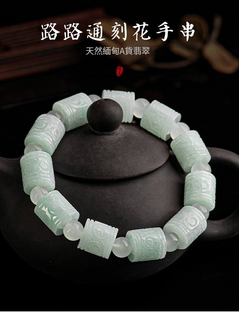 路路通刻花手串 天然緬甸A貨翡翠 