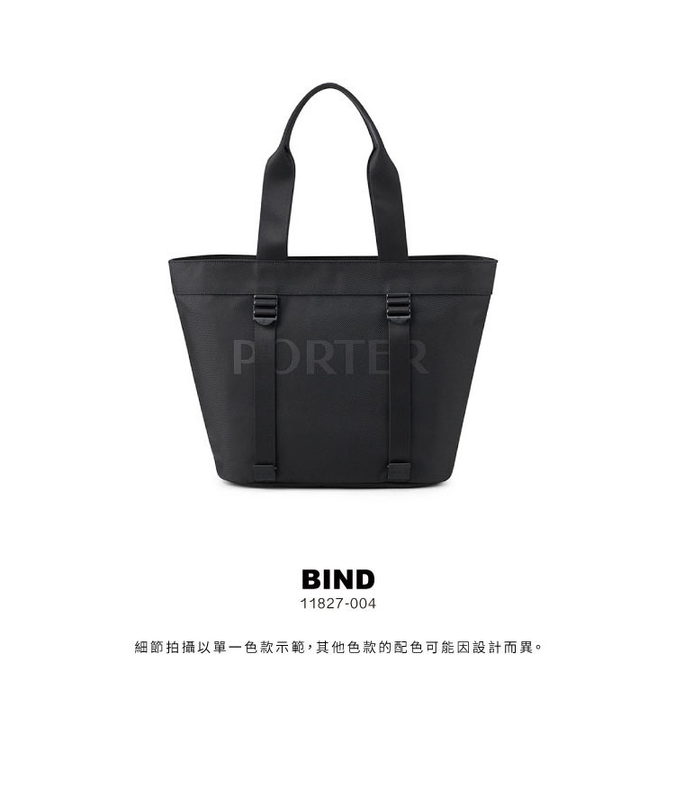 PORTER INTERNATIONAL 理想實踐BIND托