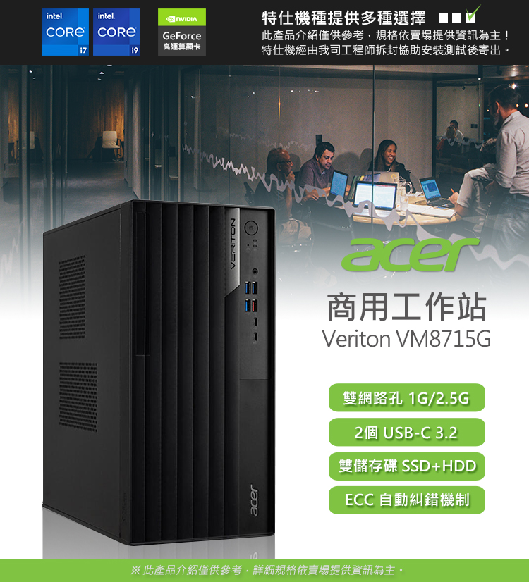 Acer 宏碁 i7 十六核商用電腦(VM8715G/i7-