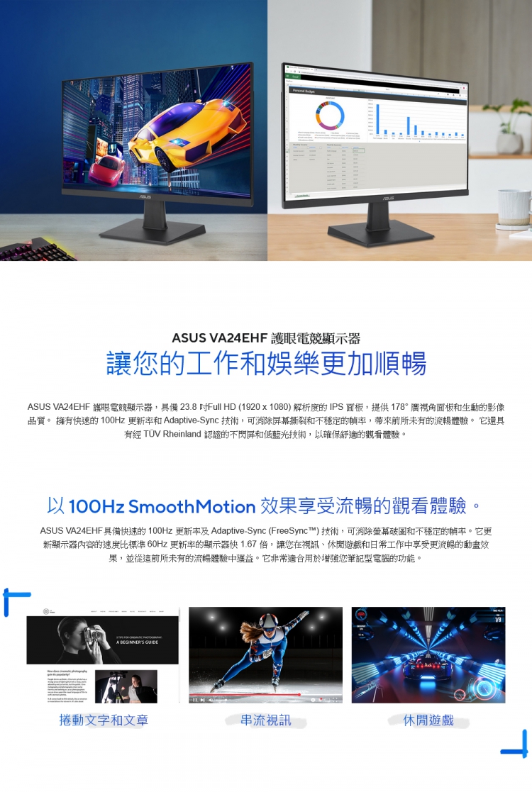 ASUS 華碩 VA24EHF 24型 100Hz 護眼螢幕