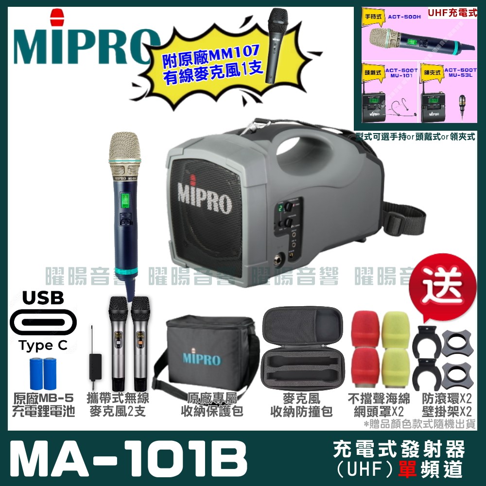 MIPRO MIPRO MA-101B 支援Type-C充電