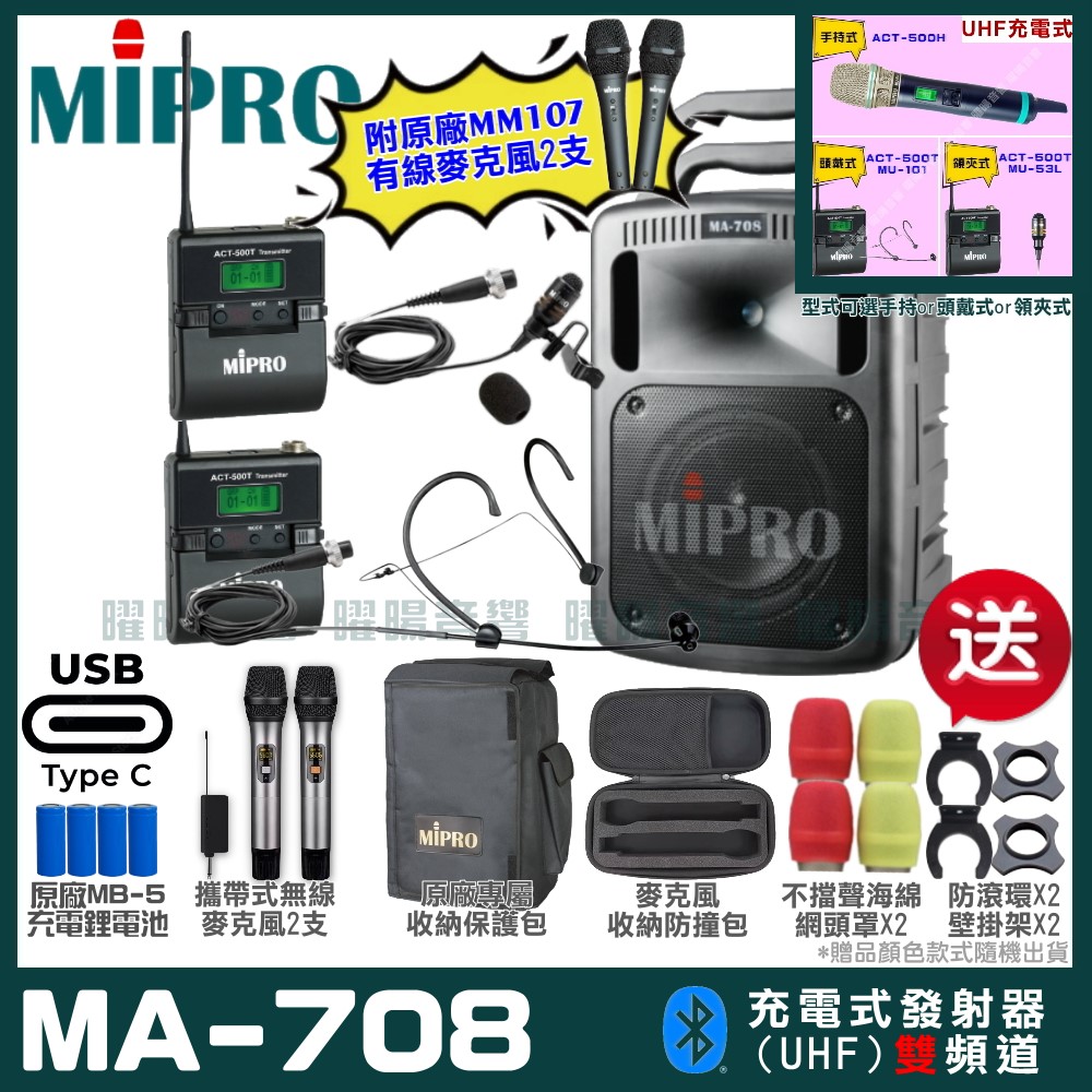 MIPRO MIPRO MA-708 支援Type-C充電式