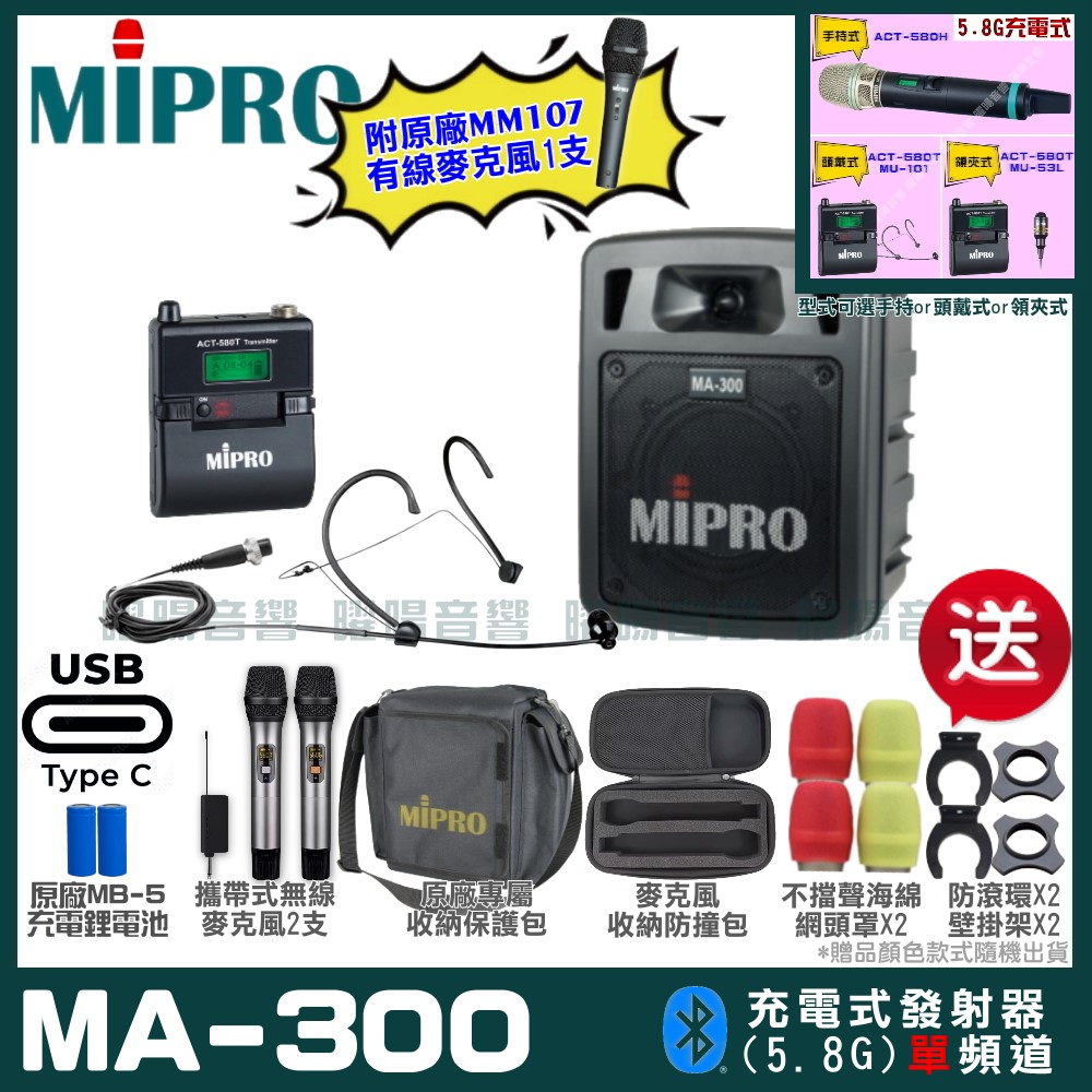 MIPRO MIPRO MA-300 支援Type-C充電式