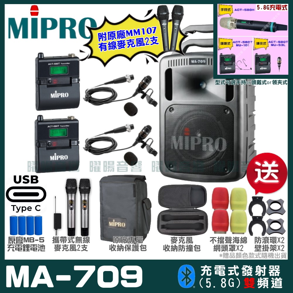 MIPRO MIPRO MA-709 支援Type-C充電式