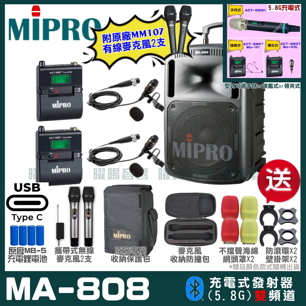 MIPRO MIPRO MA-808 支援Type-C充電式