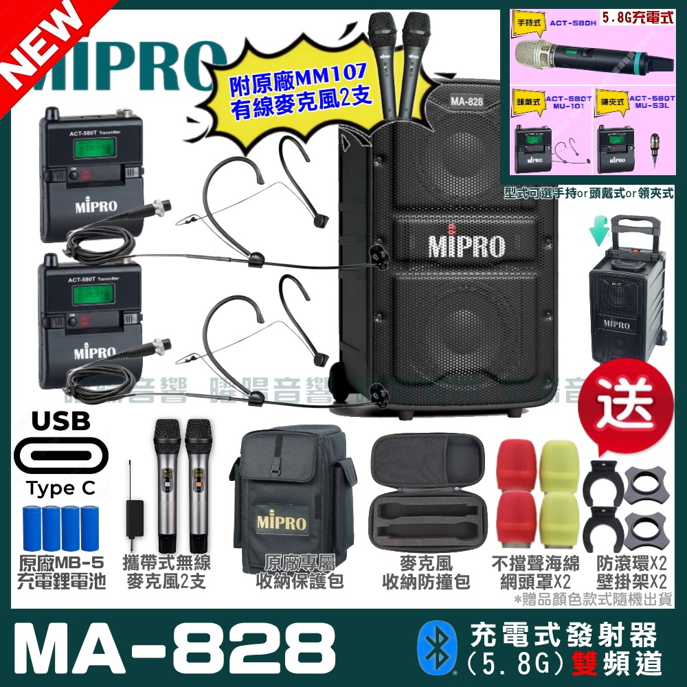 MIPRO MIPRO MA-828 支援Type-C充電式