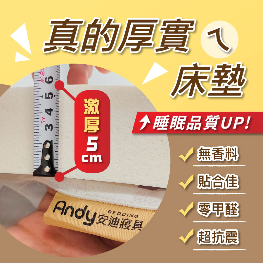 Andy Bedding 安迪寢具 頂級模具灌模天然乳膠床墊