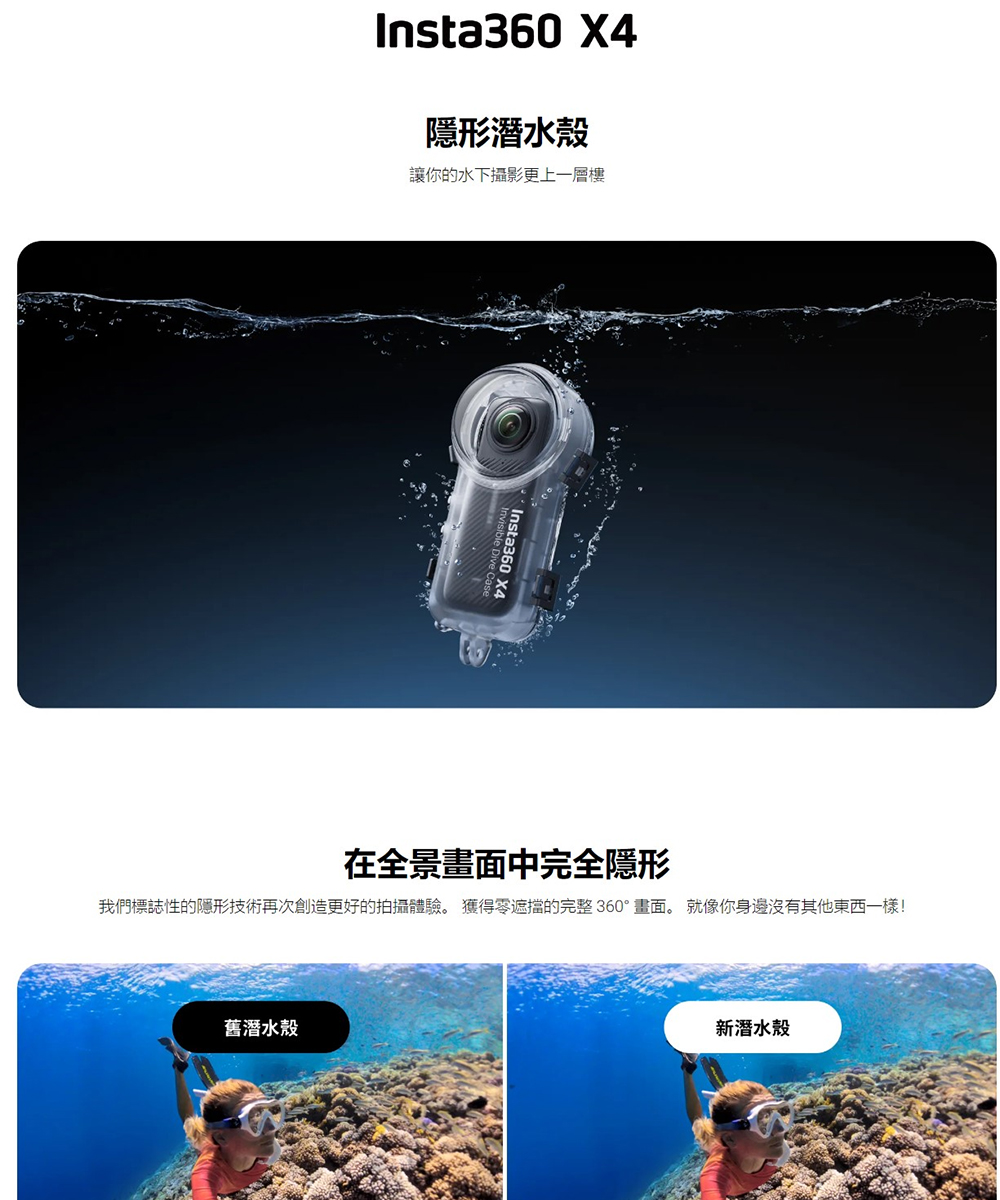 Insta360 X4 隱形潛水殼(原廠公司貨)評價推薦