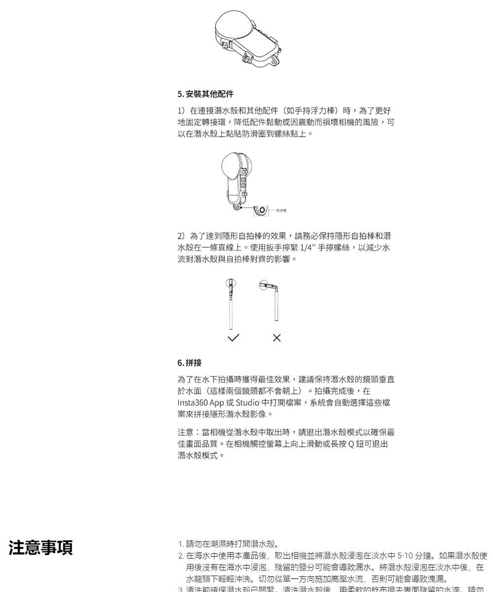 2. 在海水中使用本產品後,取出相機並將潛水殼浸泡在淡水中510分鐘。如果潛水殼使