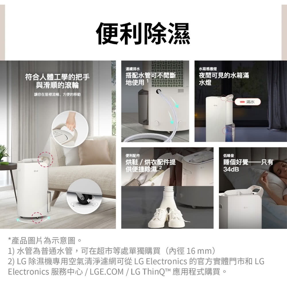 2 LG 除濕機專用空氣清淨濾網可從 LG Electronics 的官方實體門市和 LG