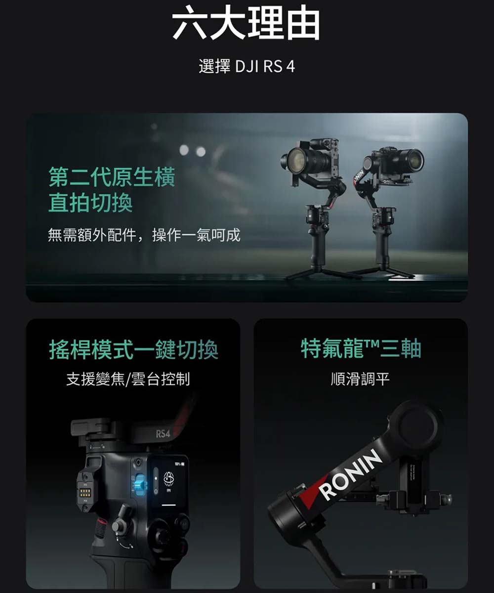 DJI RS4 單機版 手持雲台 單眼/微單相機三軸穩定器(