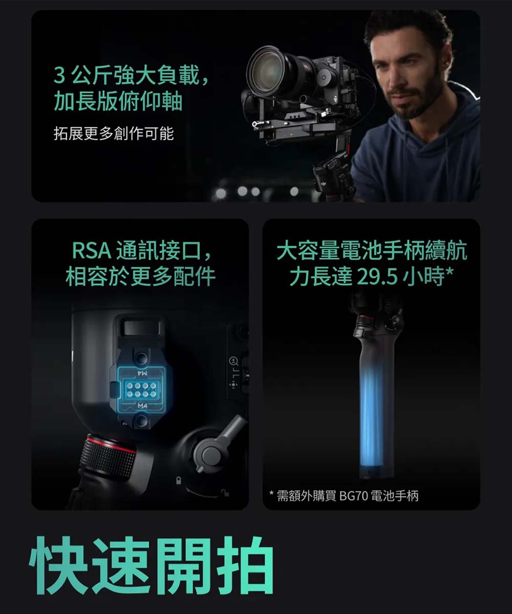 DJI RS4 單機版 手持雲台 單眼/微單相機三軸穩定器(