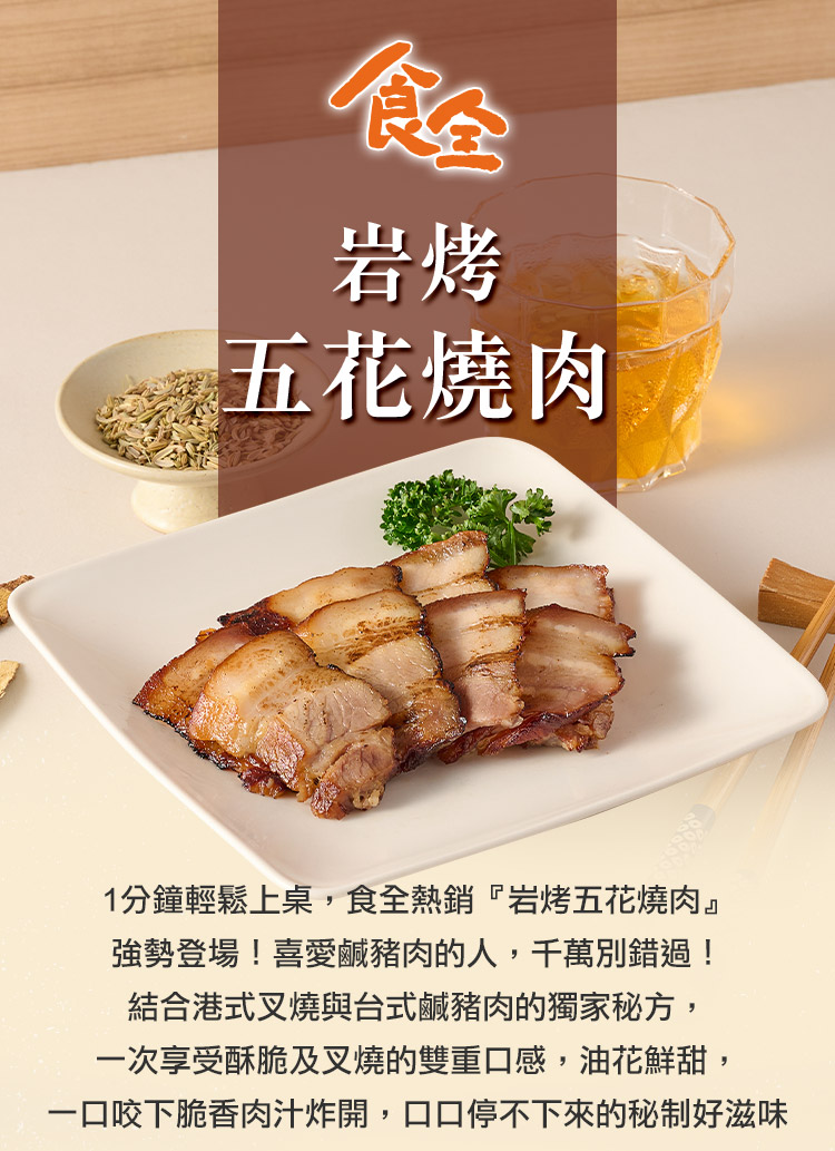 食全食品 岩烤五花燒肉10包(150g±4.5%/包 家常菜