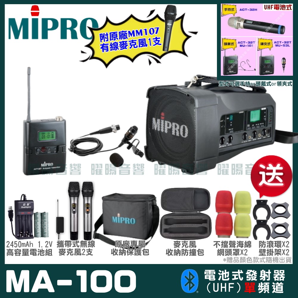 MIPRO MIPRO MA-100 單頻UHF無線喊話器擴