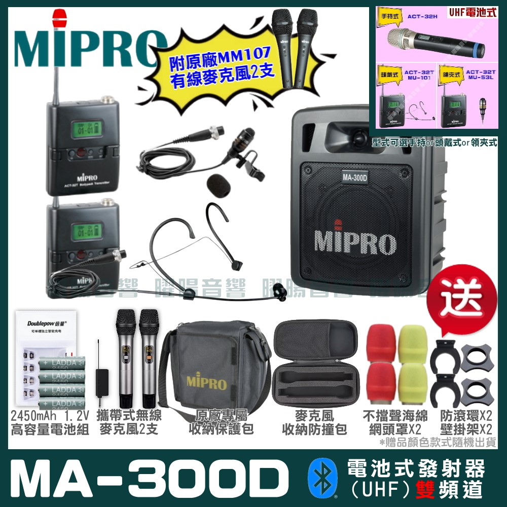 MIPRO MIPRO MA-300D 雙頻UHF無線喊話器