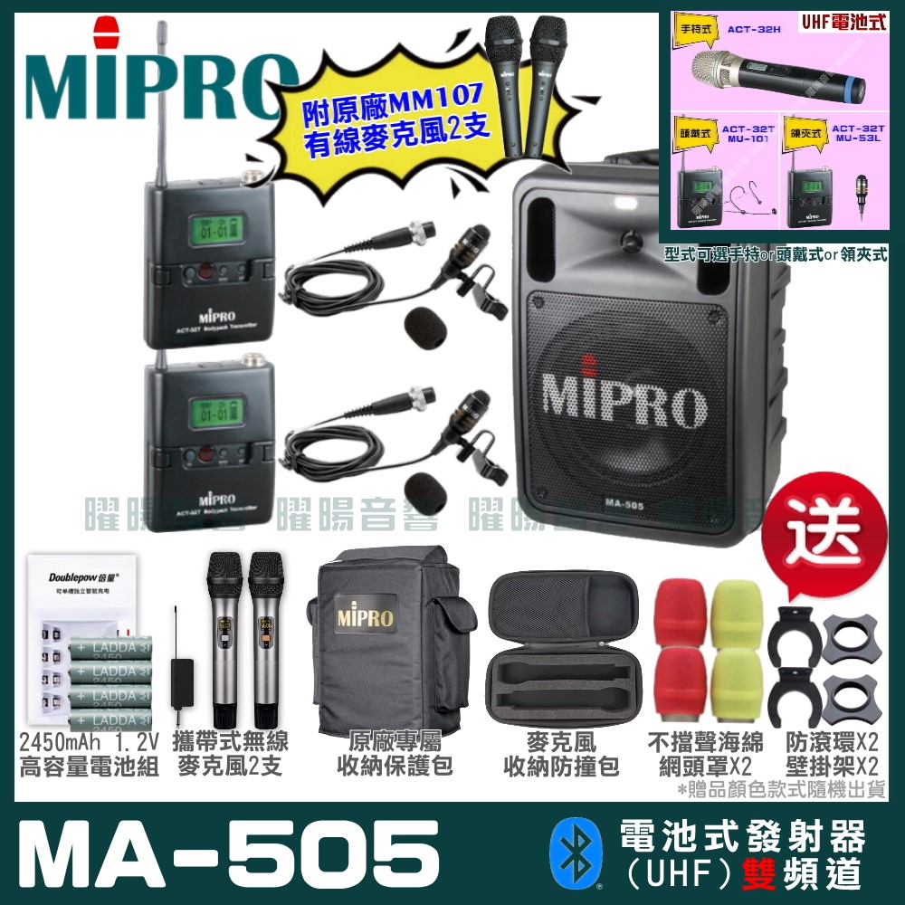 MIPRO MIPRO MA-505 雙頻UHF無線喊話器擴