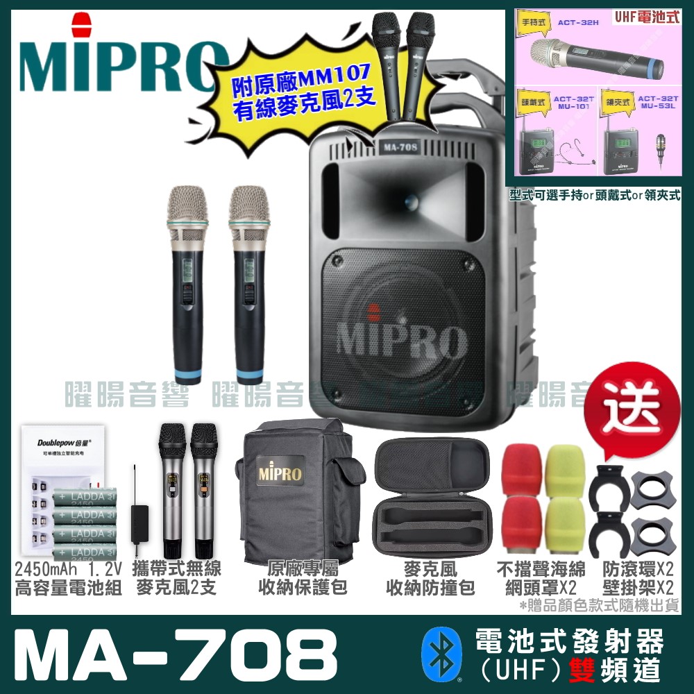 MIPRO MIPRO MA-708 雙頻UHF無線喊話器擴