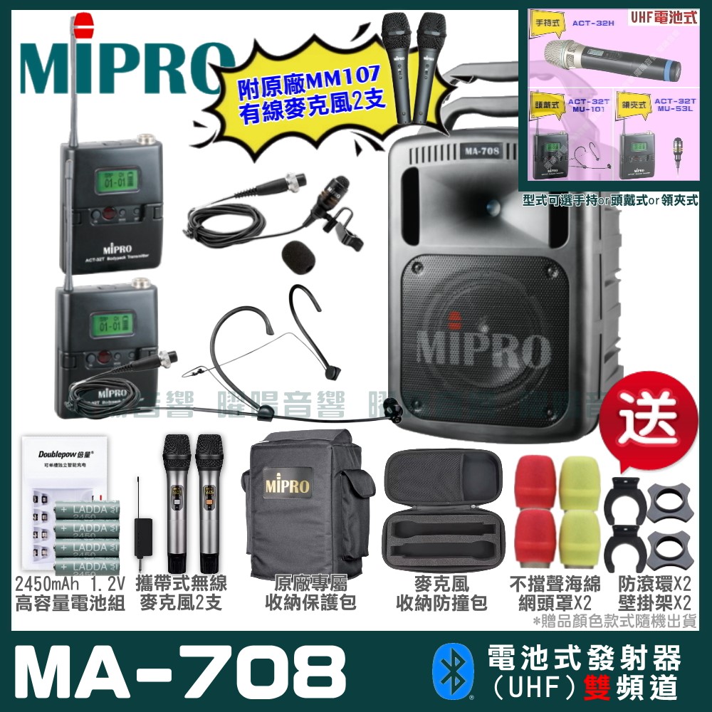 MIPRO MIPRO MA-708 雙頻UHF無線喊話器擴