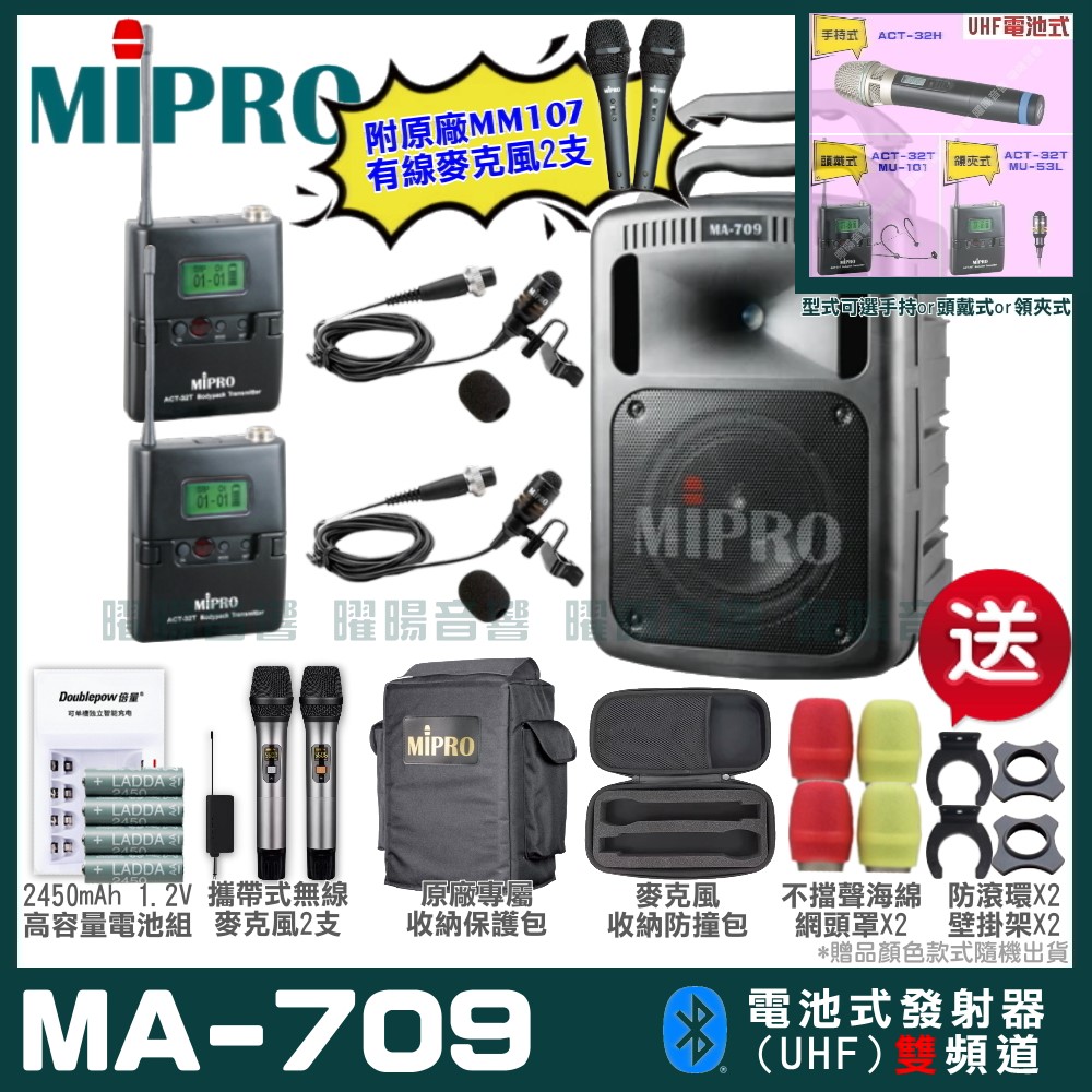 MIPRO MIPRO MA-709 雙頻UHF無線喊話器擴