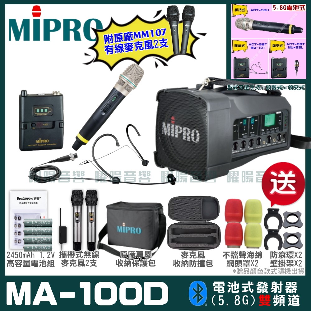 MIPRO MIPRO MA-100D 雙頻5.8GHz無線