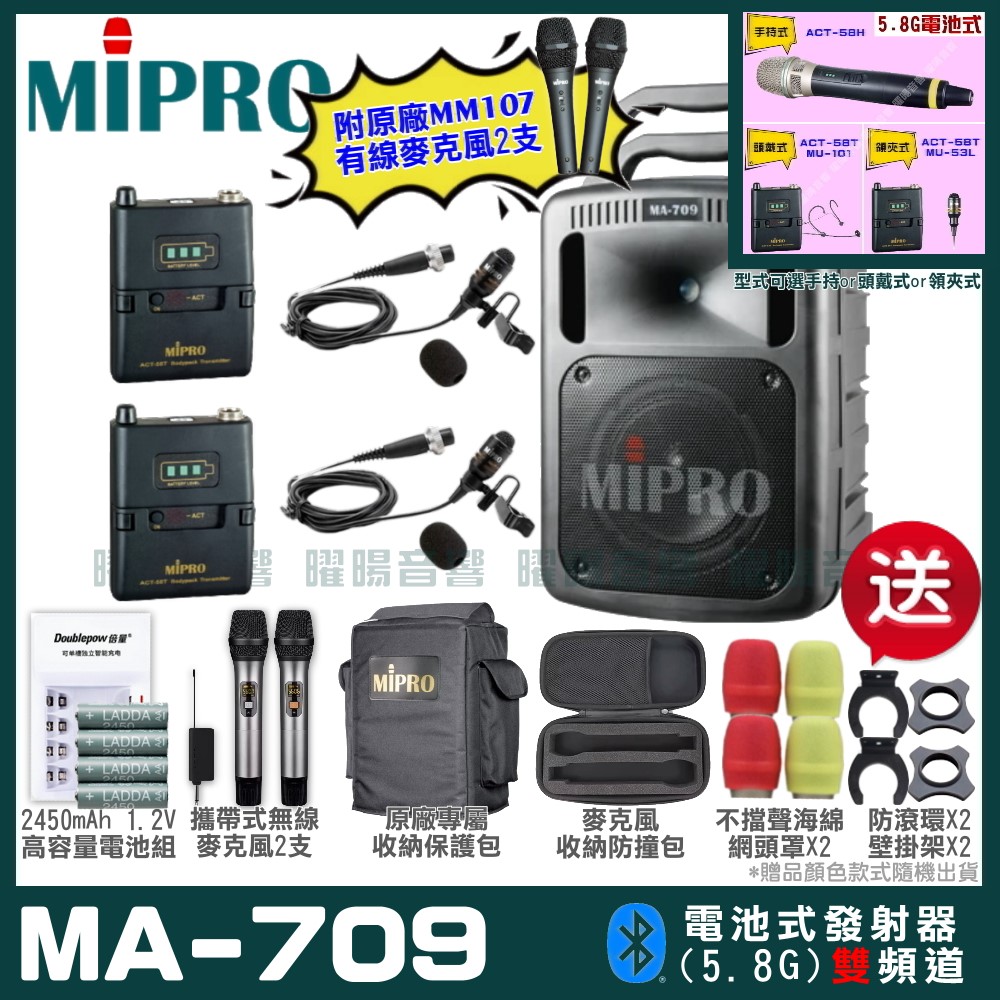 MIPRO MIPRO MA-709 雙頻5.8GHz無線喊